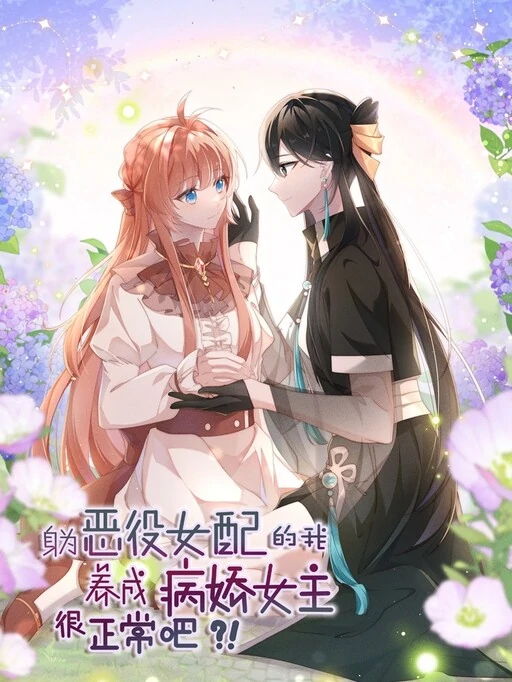 Is it Normal to Raise a Yandere Heroine as a Villainess?! [Valkyrie Scan]